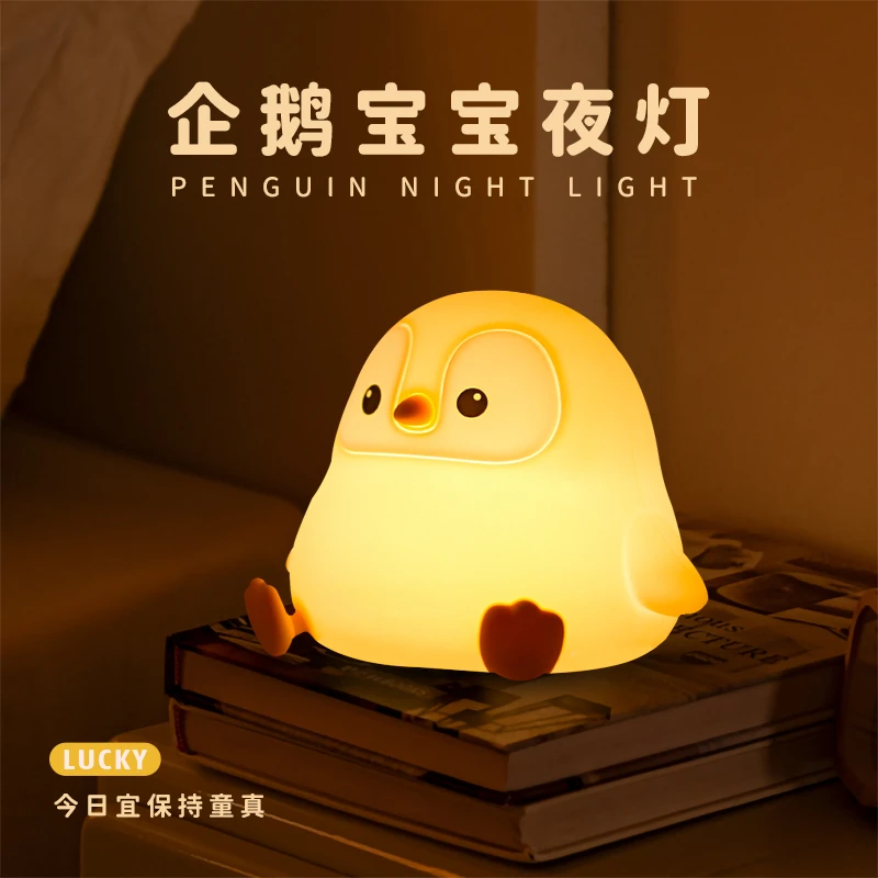 企鹅宝宝小夜灯硅胶灯睡觉送朋友同学女友男友礼物usb充电拍拍灯.