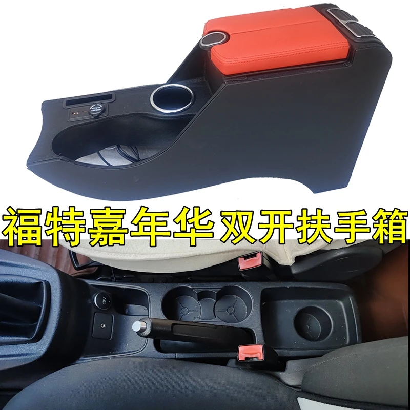 福特嘉年华扶手箱全包围快充09 10 11 12 13 14款两厢三厢专用款