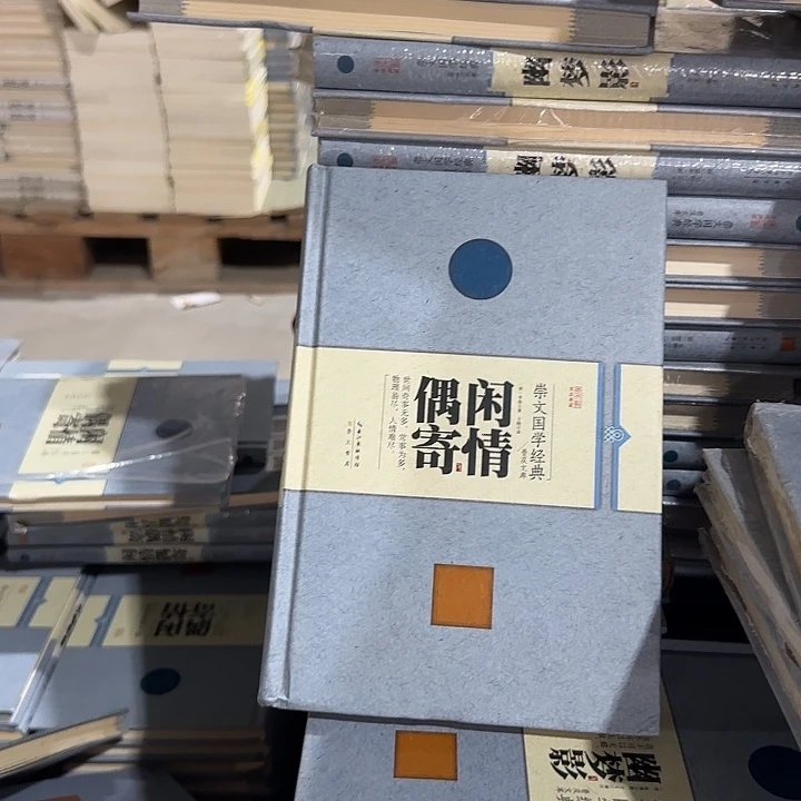 正版微瑕闲情偶寄