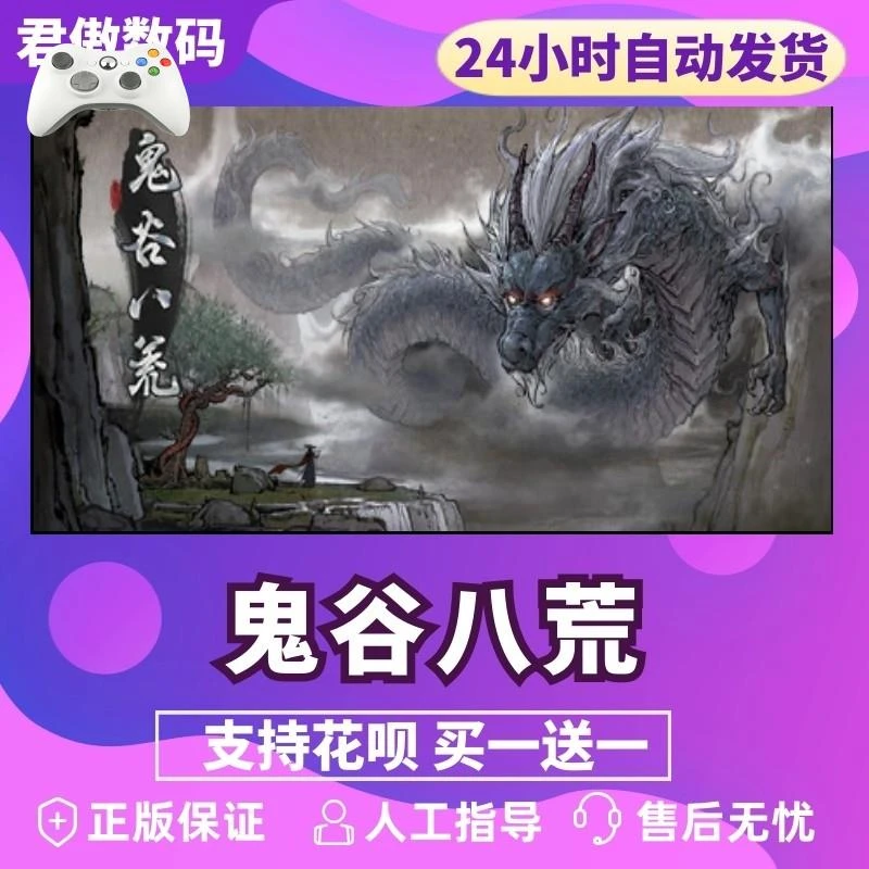 热销【鬼谷八荒】无线游戏手柄PC安卓IOS手柄steam入库