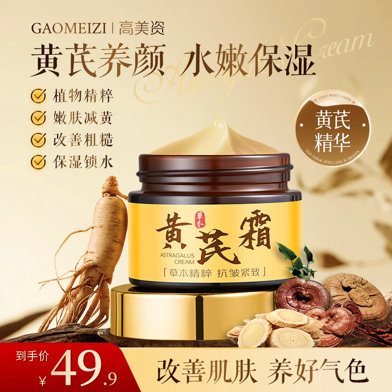 【黄芪霜高美资官方正品国货面霜】老牌保湿补水养肤改善肌肤身体