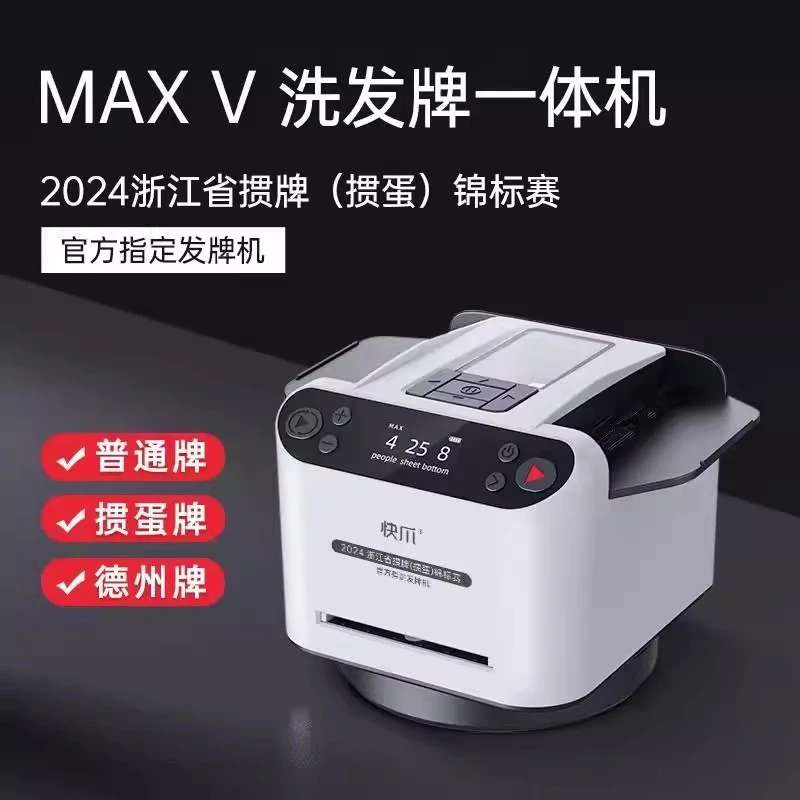 快爪掼蛋斗地主发牌器流畅全自动洗牌发牌一体机多种玩法发牌机