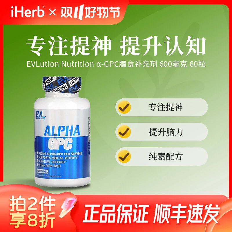 EVLNα-GPC膳食补充剂素食胶囊600毫克60粒 成人青少年记忆专注力