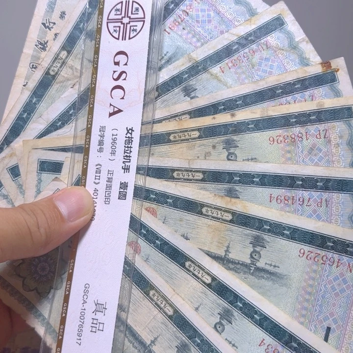 退市钱币人民币10张如图