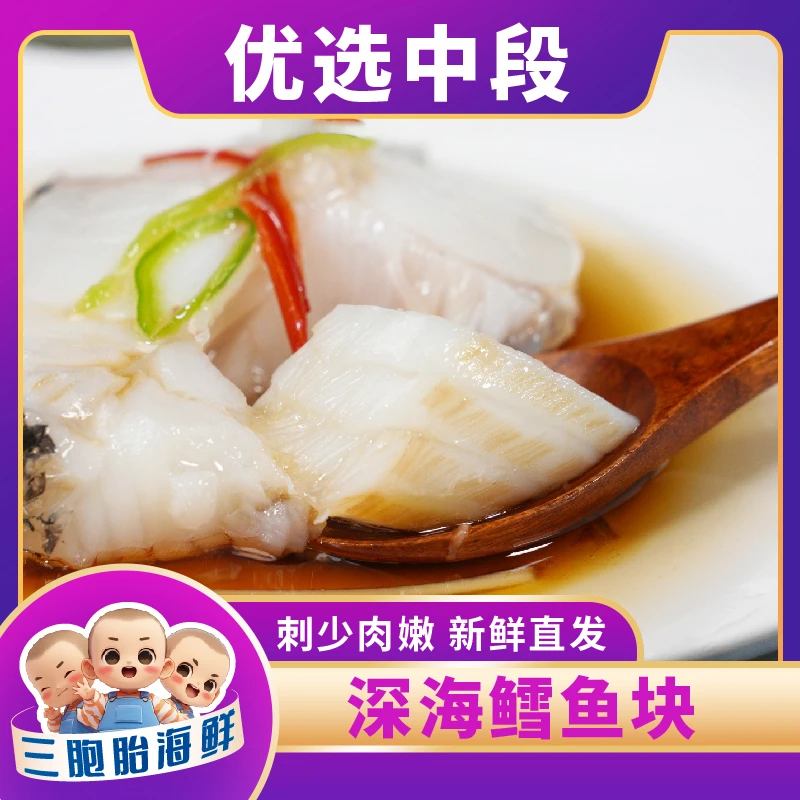 【顺丰发货】②新鲜深海细鳞壮鳕鱼 厚切 大块鳕鱼肉 300g/包*7包