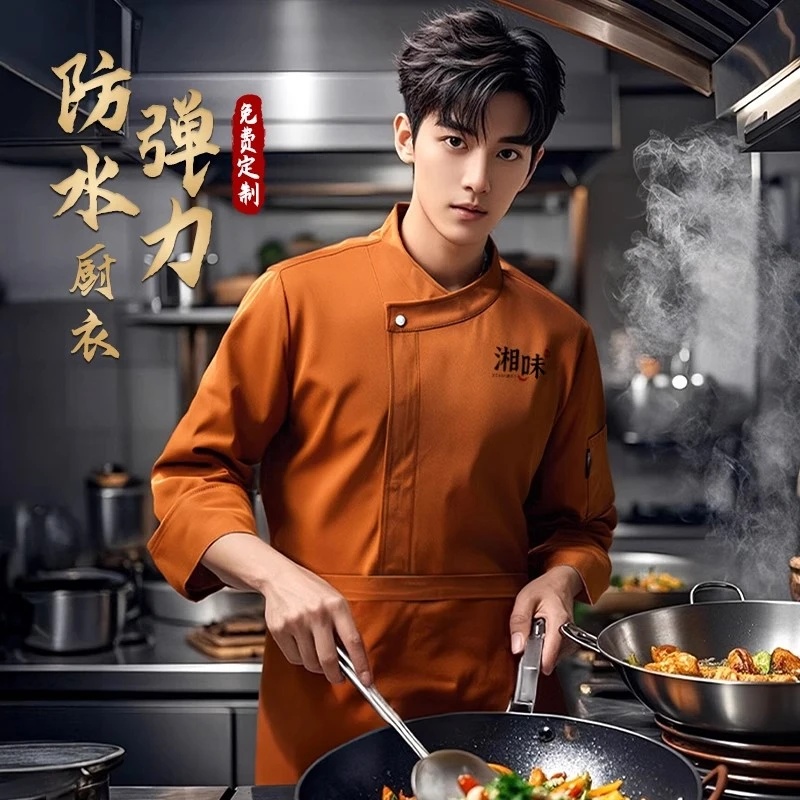 高端秋冬装防水弹力厨师工作服定制餐饮酒店后厨房长袖厨师服工装