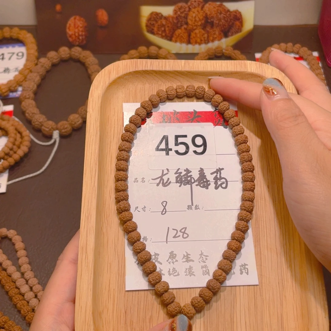 菩提459龙鳞毒药8