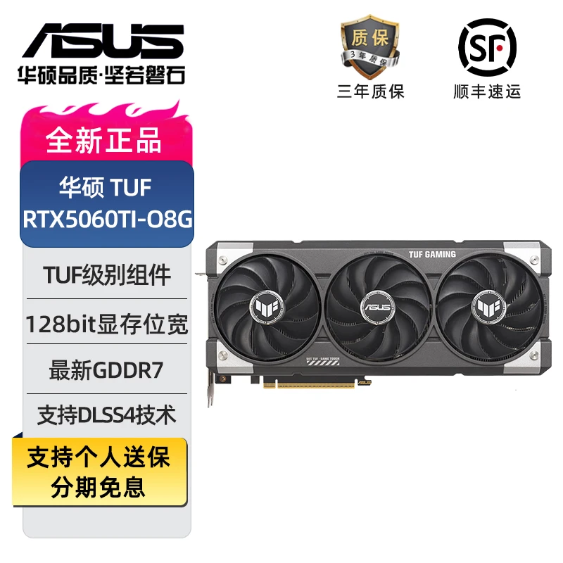 ASUS/华硕 电竞特工TUF-RTX5060TI-O8G-GAMING电脑主机游戏显卡