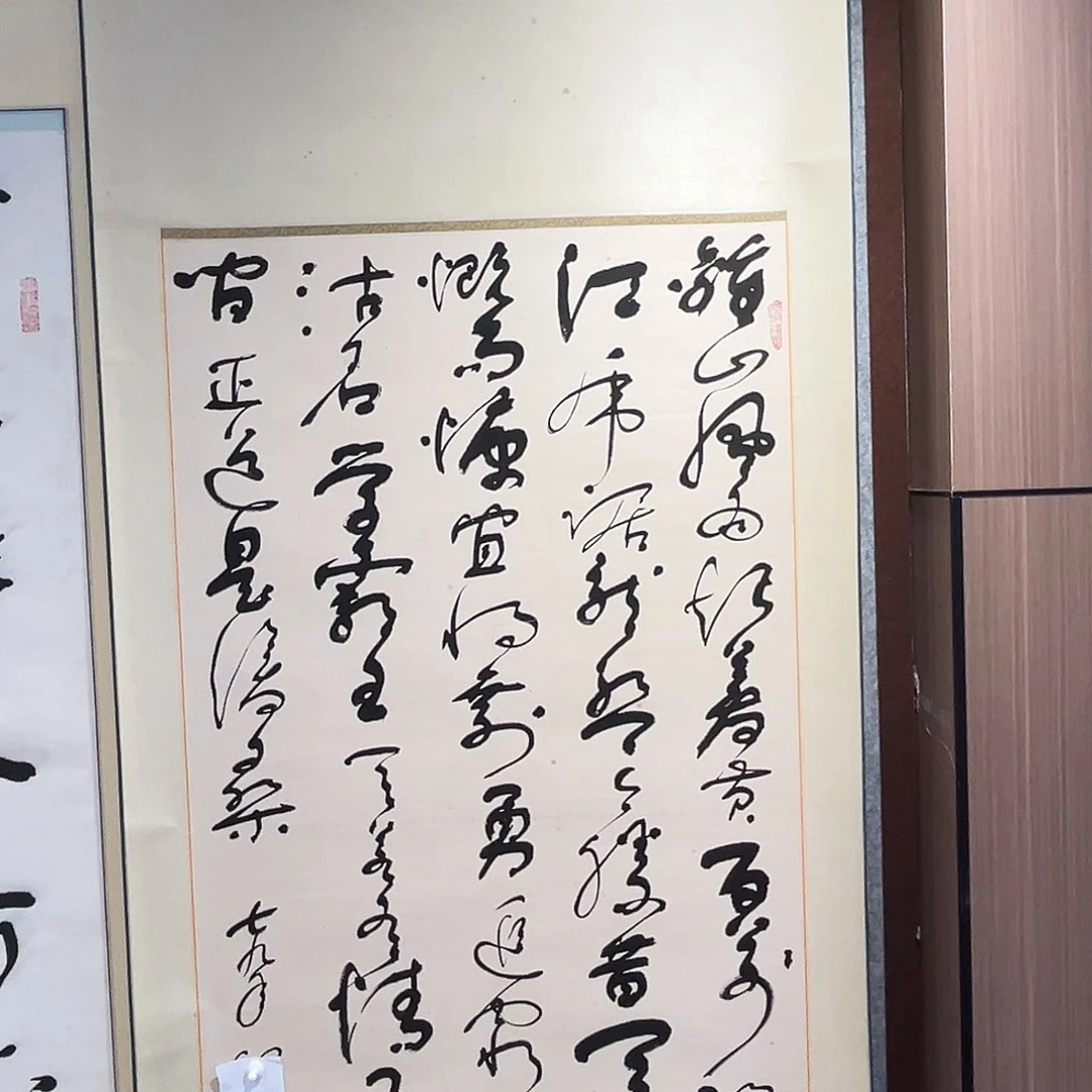 书法用****9书法精品一副