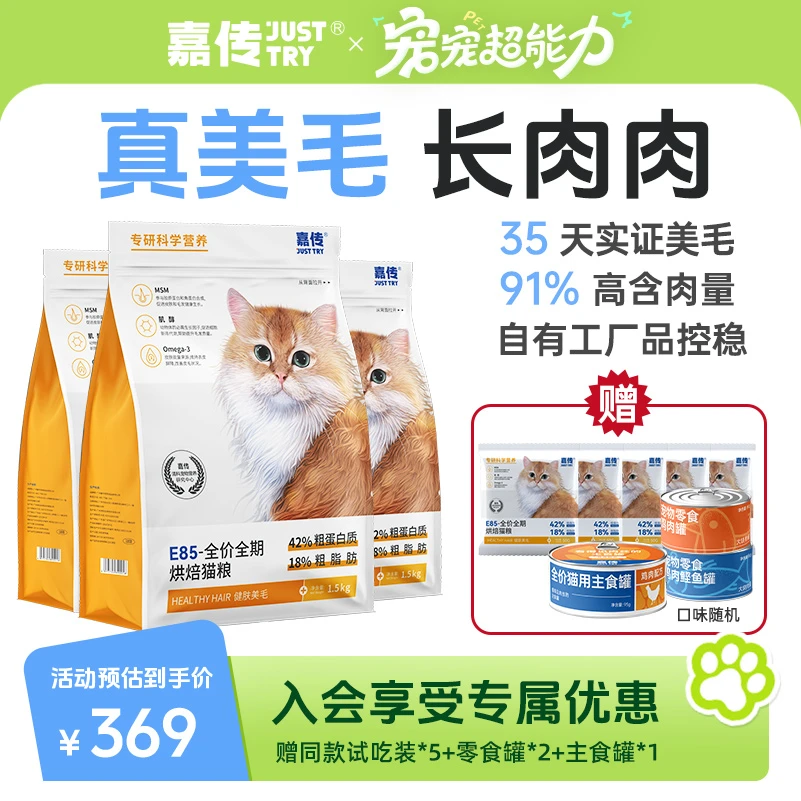 【美毛烘焙】嘉传E85烘焙猫粮全阶段全期美毛发腮鱼油布偶猫粮9斤