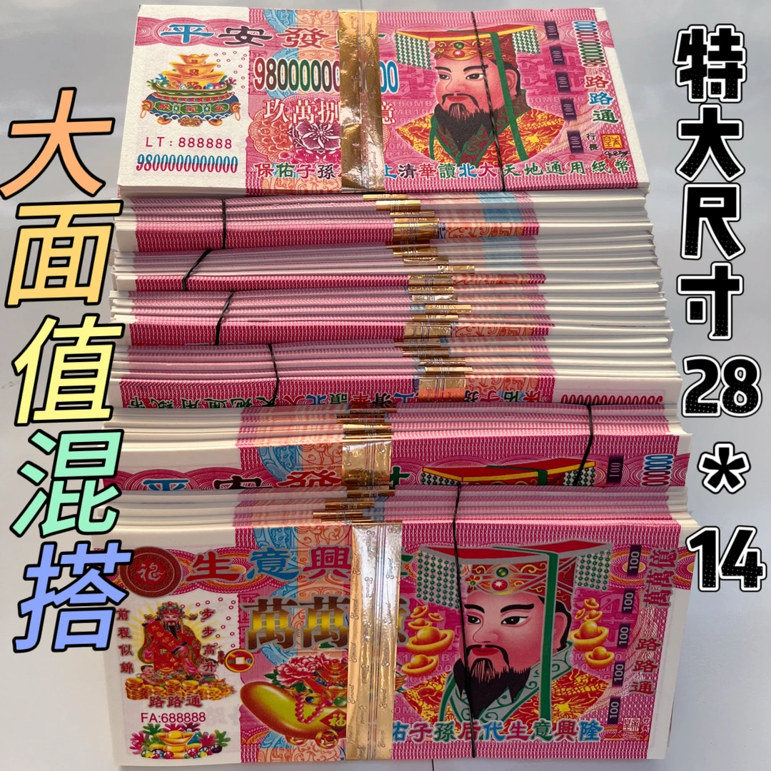 特大28*14厘米加厚好纸张张印刷大吉大利