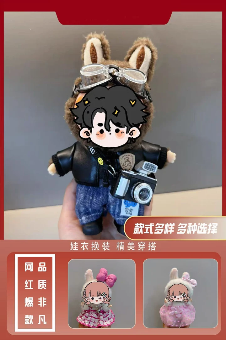 3潮娃换装适用于17厘米爆款包包挂件娃换装网红同款布布爆款娃衣