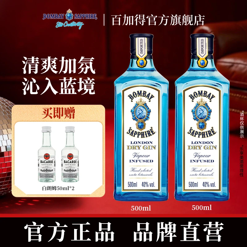 孟买蓝宝石金酒bombay杜松子gin酒清爽金汤力高颜值基酒快乐微醺
