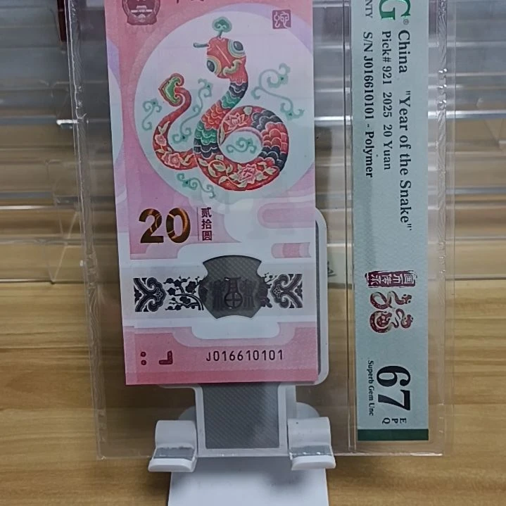 塑料蛇钞号码如图016610101蛇三倒置016