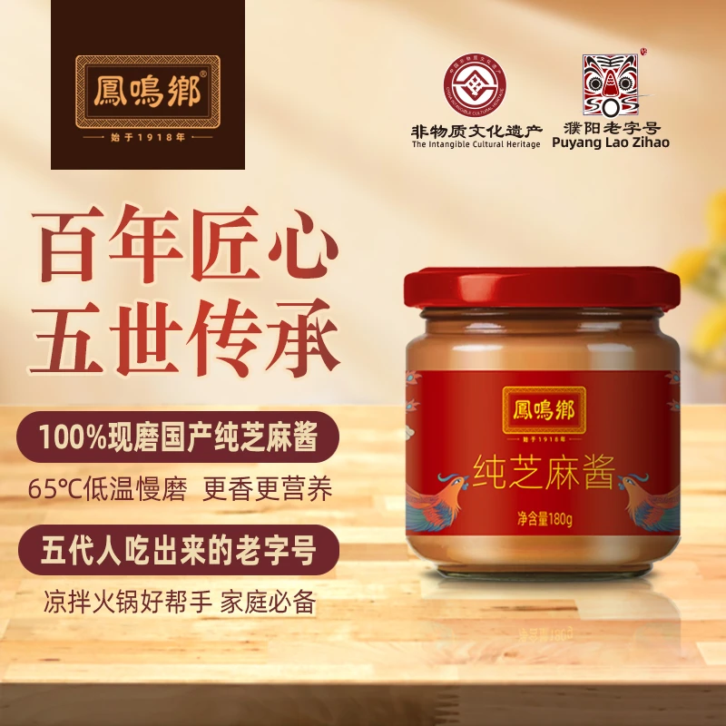 凤鸣乡纯芝麻酱拌面拌菜火锅蘸料石磨工艺老字号