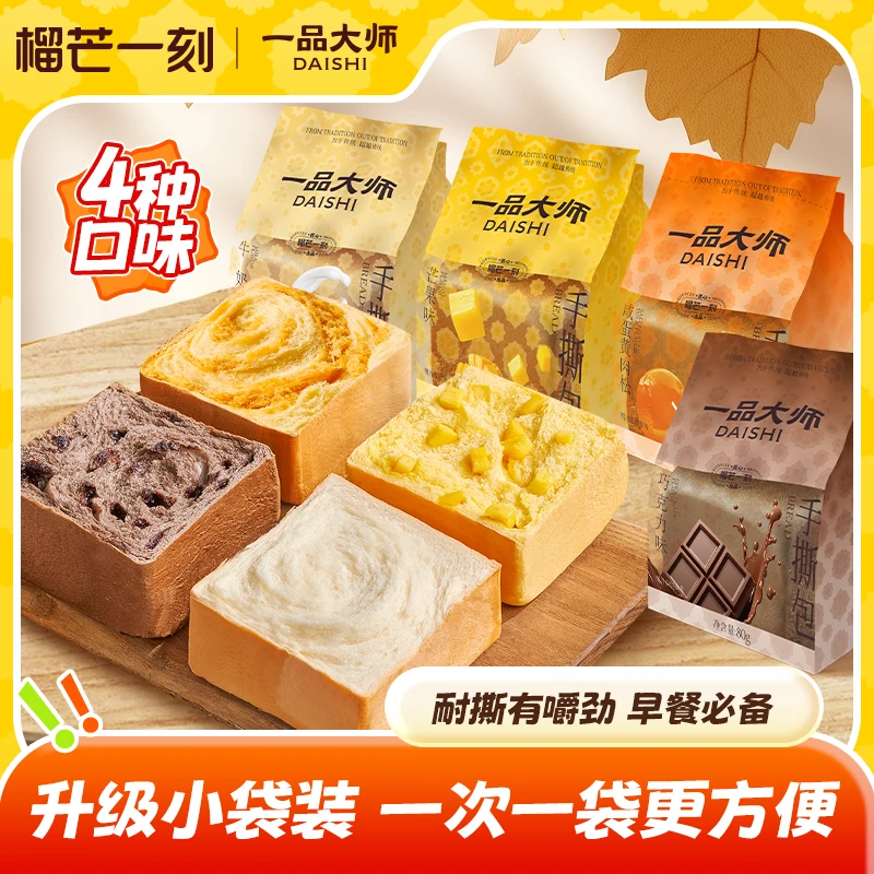 【6袋组合】榴芒一刻一品大师多口味手撕包早餐吐司面包80g/袋GFSS