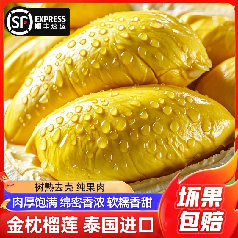 【现货保甜糯】泰国金枕头去壳榴莲果肉（纯肉有核净重1000g/袋）