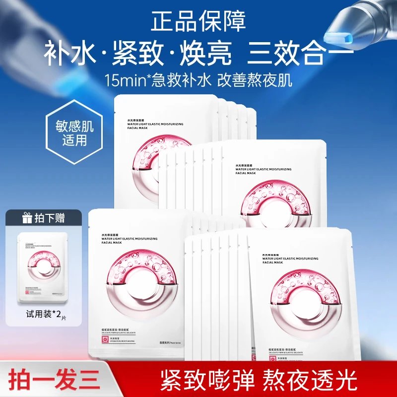 正品水光面膜深层补水抗皱紧致保湿修护养肤透亮正男女水润