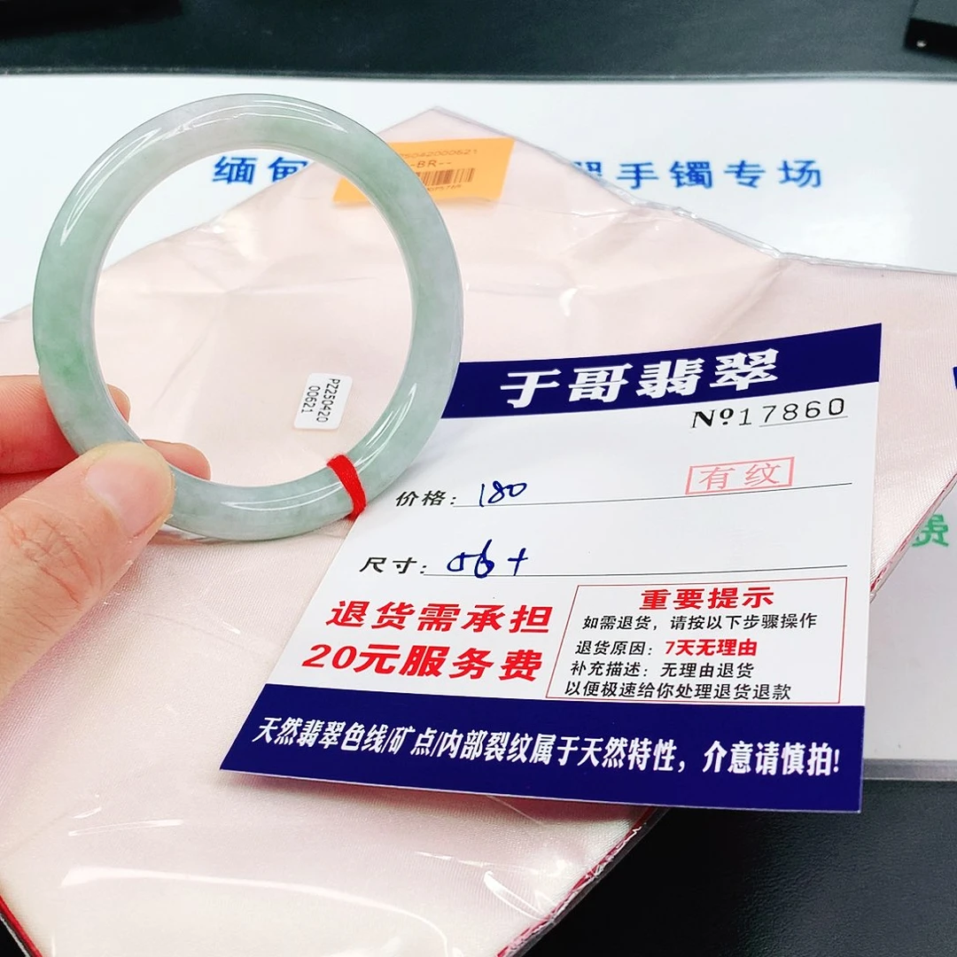 翡翠手镯未镶嵌860…………
