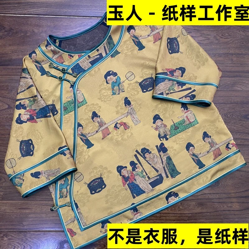【玉人-玲姐裁缝铺纸样】不是衣服，是纸样