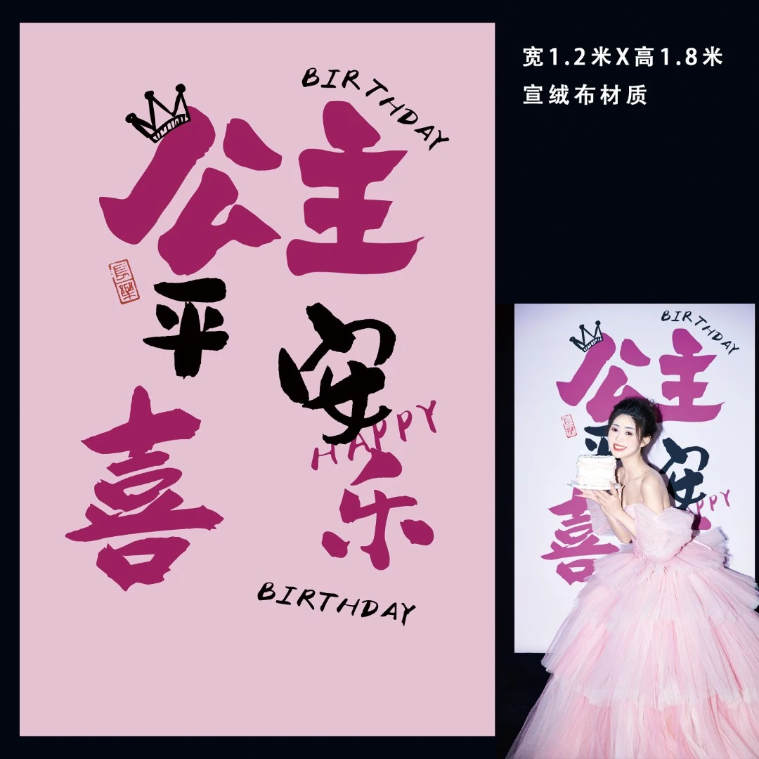 生日背景 摄影背景 宣绒布 送样片