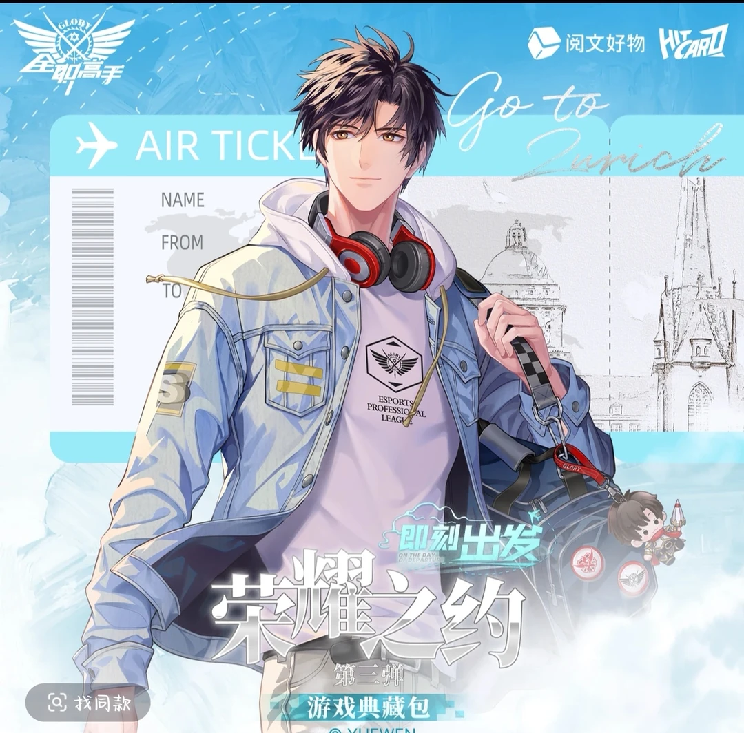 葡萄【点盒】全职高手荣耀之约第三弹游戏典藏包收藏卡牌（代拆）