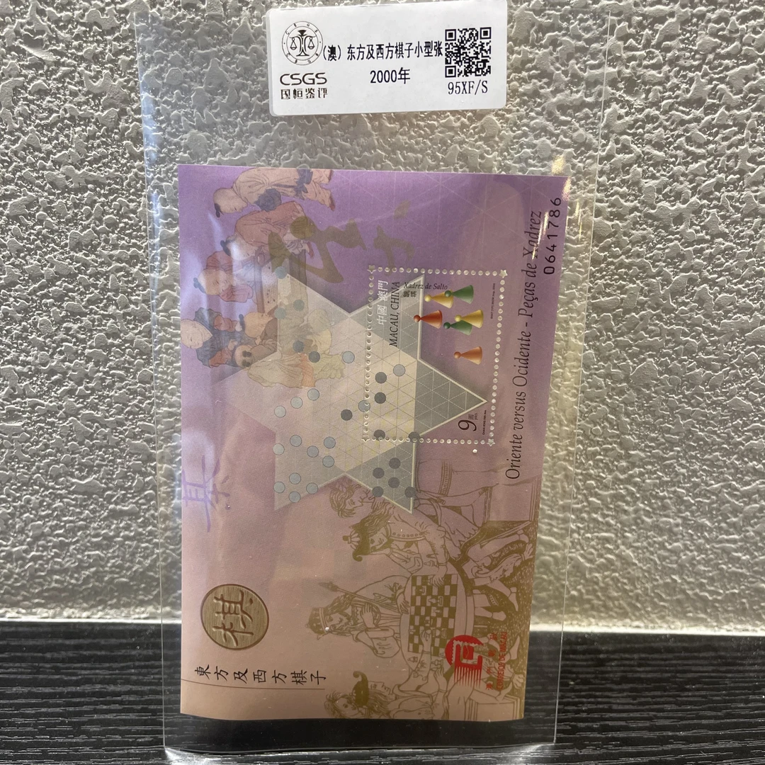 (澳)东方及西方棋子小型张2000年邮政发行封装收藏