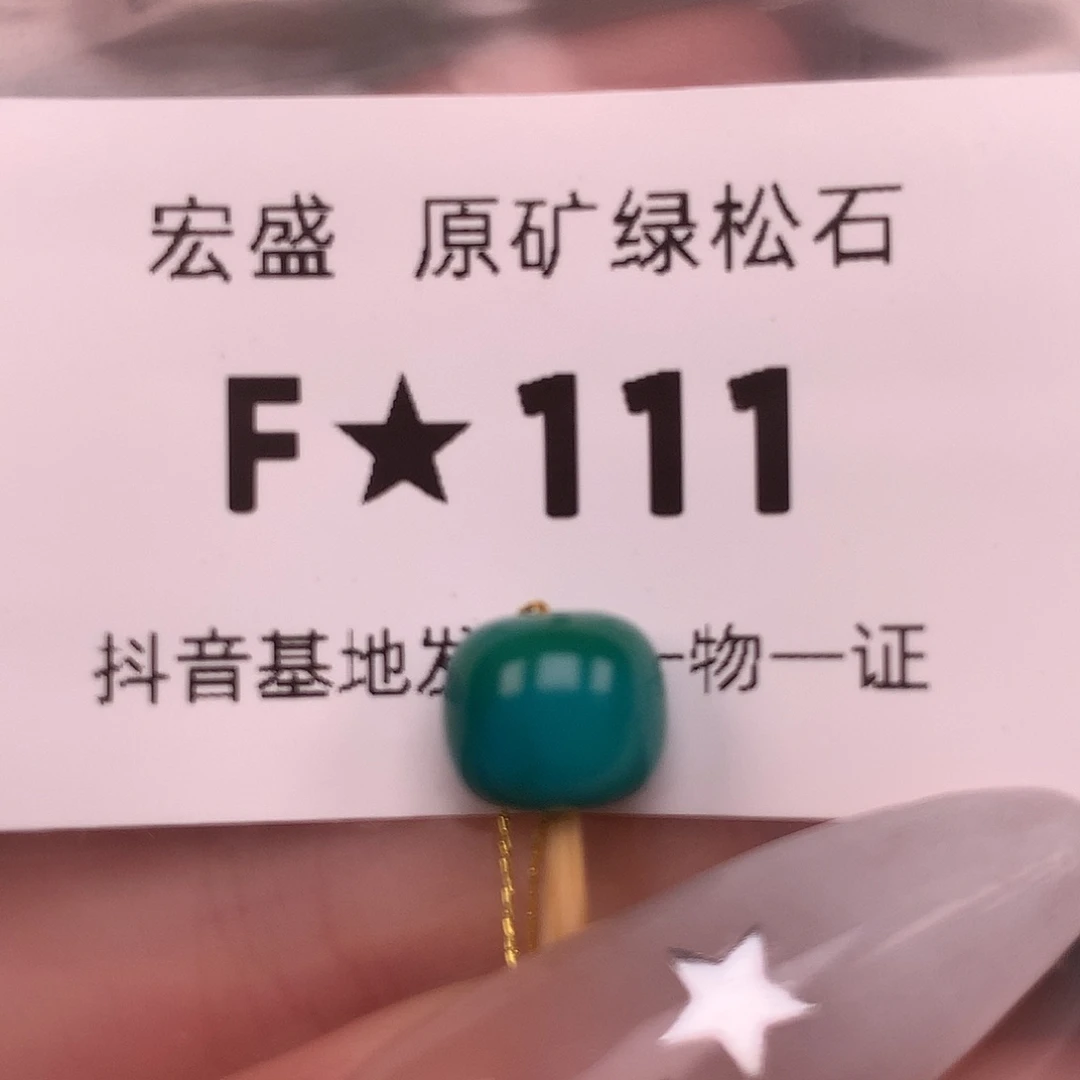 绿松石未镶嵌珠宝奇石8.8✖️7.8