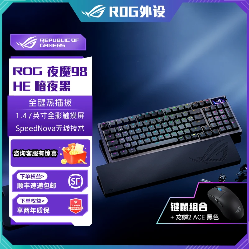ROG夜魔98 HE磁轴+龙鳞2ACE键鼠套装FPS键盘外设电竞游戏外设套装