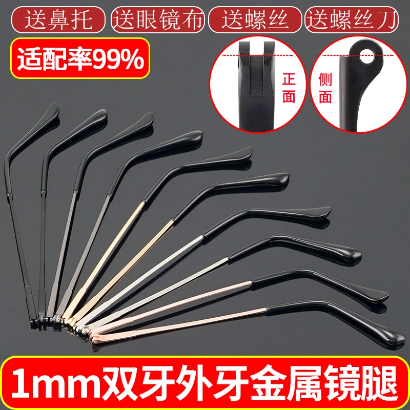 眼镜框镜腿更换镜脚替换通用一对眼镜架双外牙凸牙修复配件合金轻