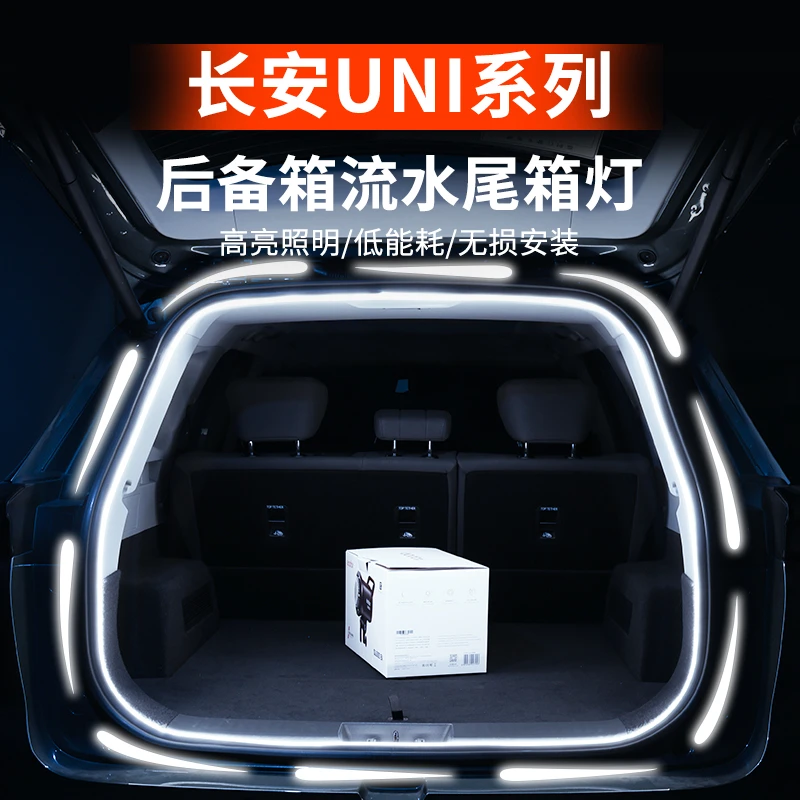 长安unit后备箱流水迎宾照明灯uniz车内氛围灯带unik改装univ配件