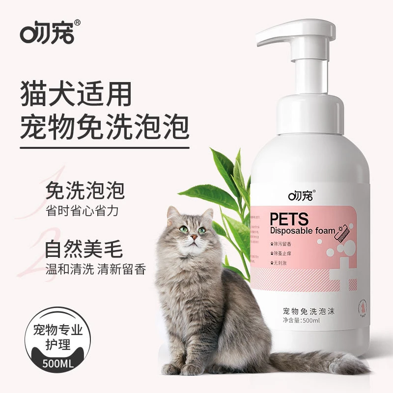 美毛/护毛宠物洗发水猫咪浴液慕斯沐浴泡沫除臭抑菌洗澡沐浴露吻