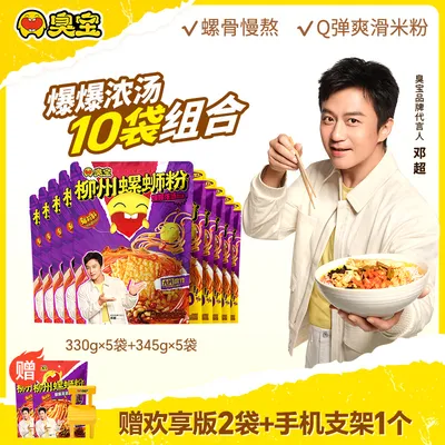 臭宝柳州螺蛳粉爆爆浓汤广西螺蛳粉速食10袋组合Z07