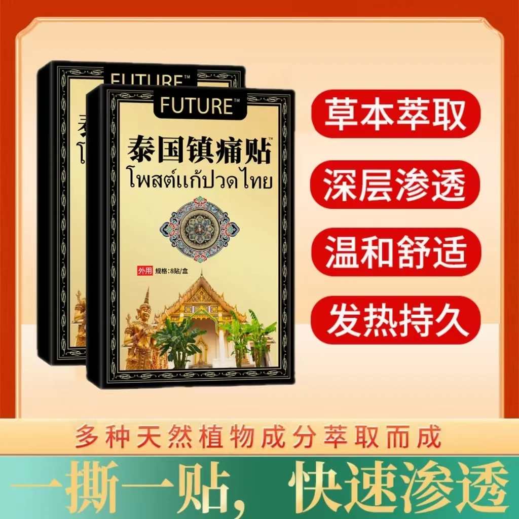【拍五单发六盒】泰国黑金透骨贴 草本萃取 一盒装/8贴 FT