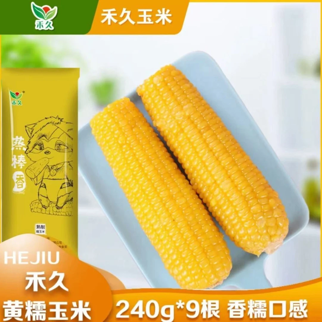 【禾久】黄糯玉米 嫩糯鲜香 均重240g*9根（2.16kg/箱）