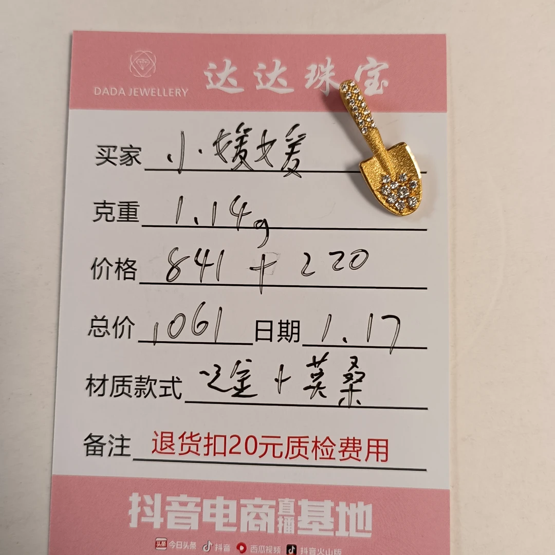 【合成/培育】小媛媛的足金莫桑钻吊坠一只
