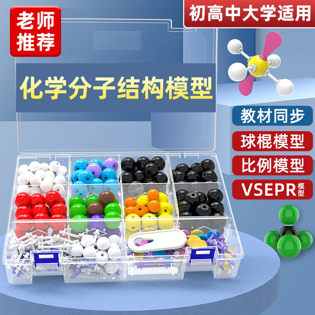 初高中化学有机分子结构模型有机物球棍模型比例原子元素晶体晶胞
