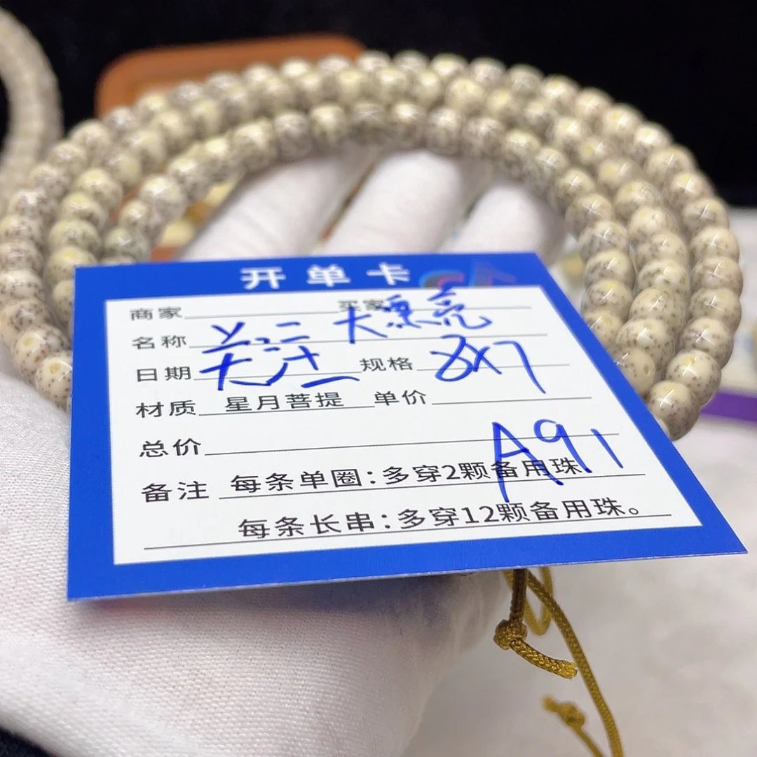 星月菩提手串A91 星月菩提