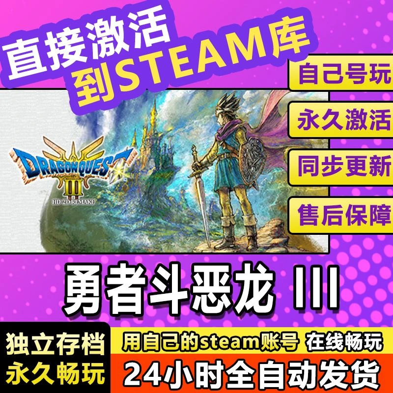 勇者斗恶龙 合集  带全DLC Steam入库激活码 远程安装 永久畅玩