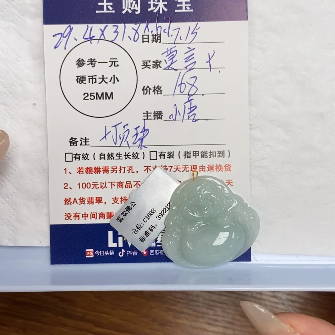 翡翠未镶嵌颈饰莫*丫佛公