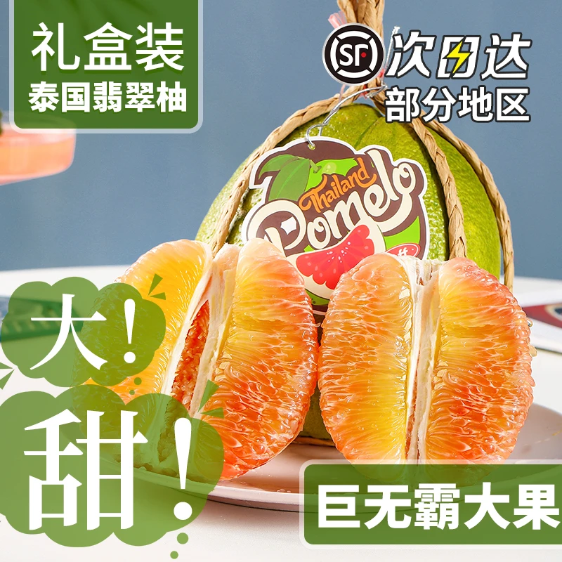 泰国红心翡翠蜜柚新鲜水果红心柚孕妇水果包邮甜整箱红心柚子5斤