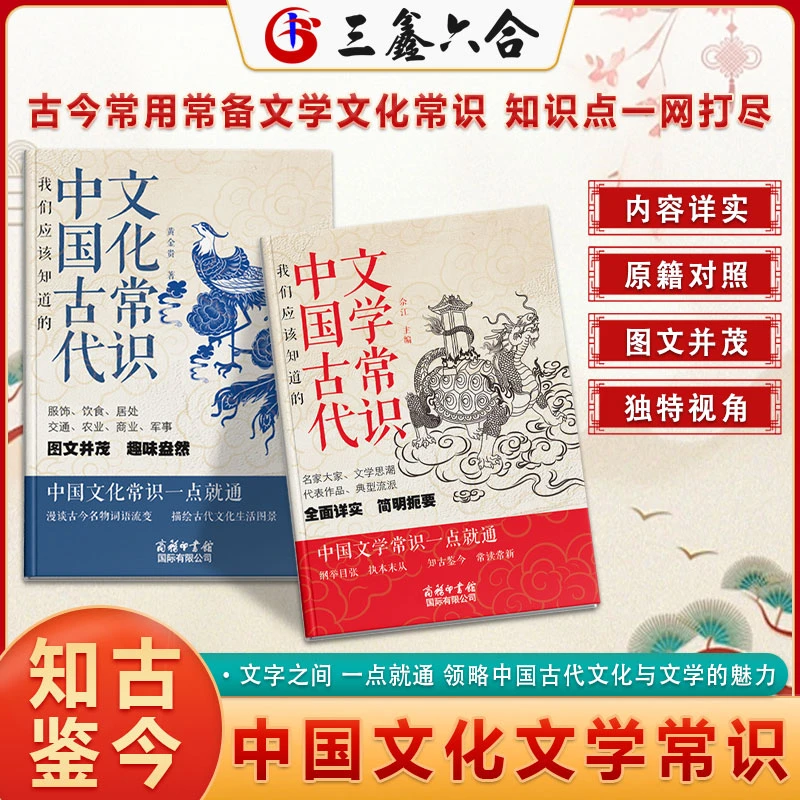 知古鉴今 图文并茂 古今常用常备中国古代文化文学常识一点就通