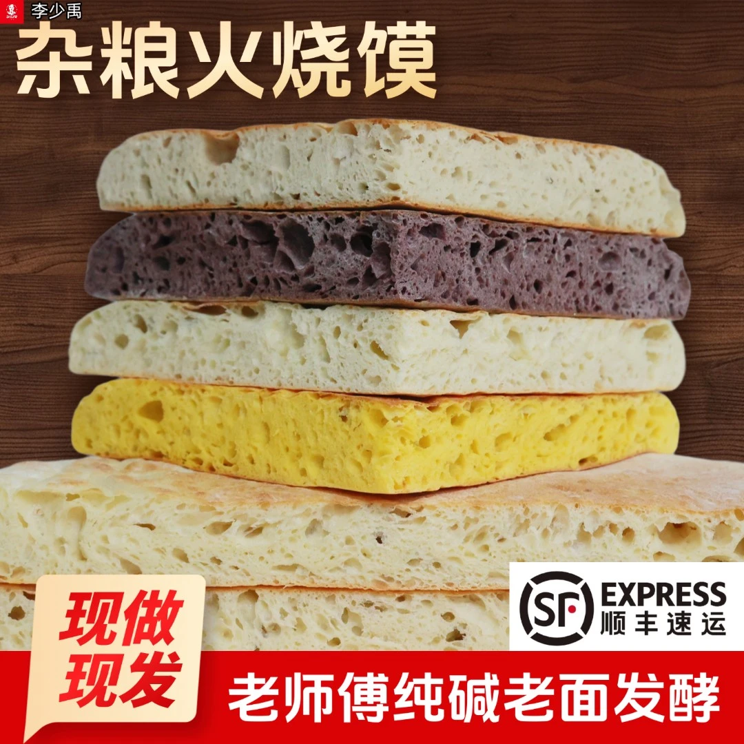 【现做现发】湖北特产杂粮火烧馍老面饼外酥里软老面饼大饼炕馍小饼