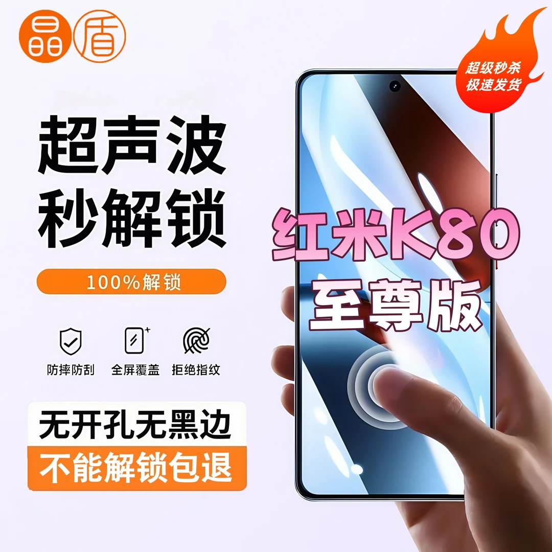 适用红米K80至尊版手机膜高清屏幕防爆钢化膜全屏覆盖超声波解锁
