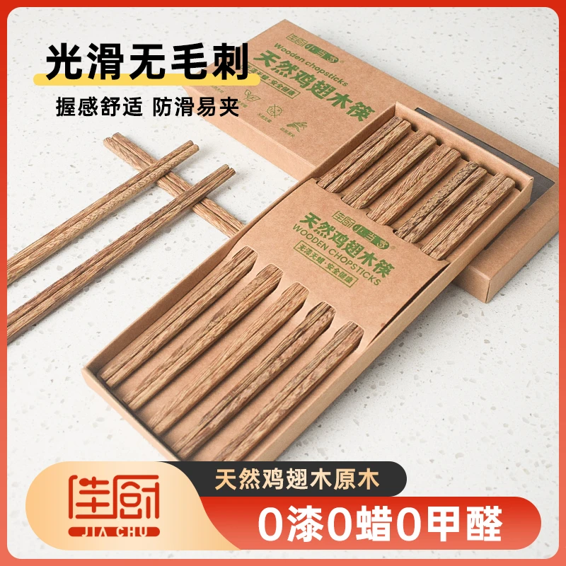 【佳厨小当家】鸡翅木筷子10双