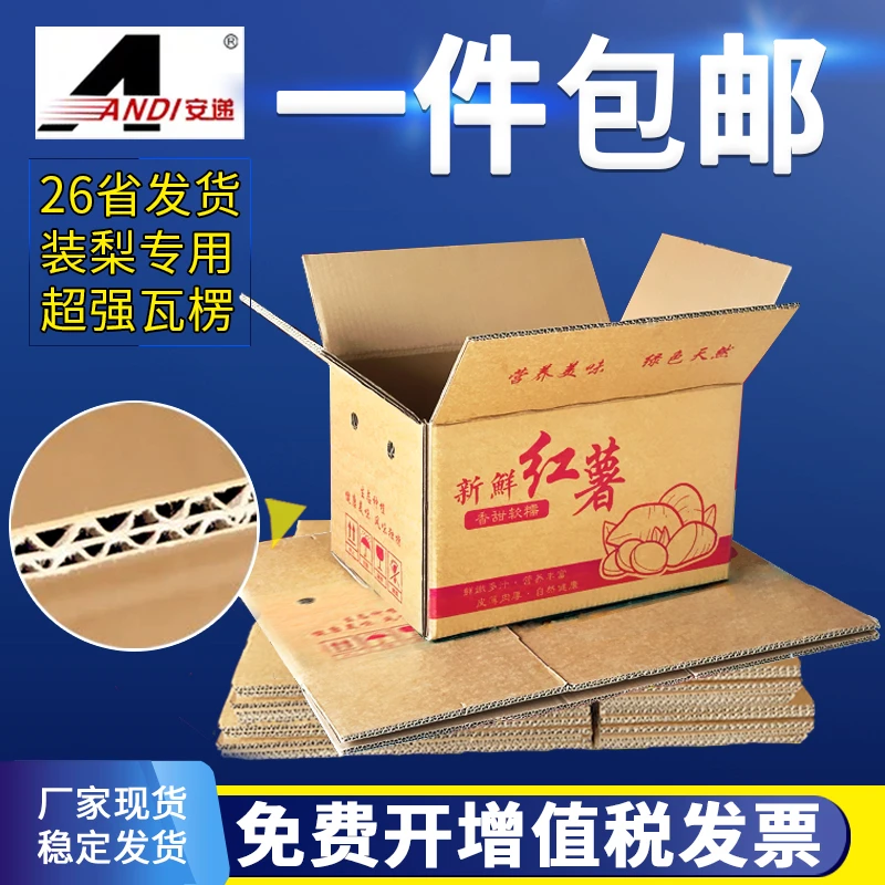 红薯纸箱3斤5斤10斤20斤30斤包装盒快递纸箱批定做纸箱厂家现货盒