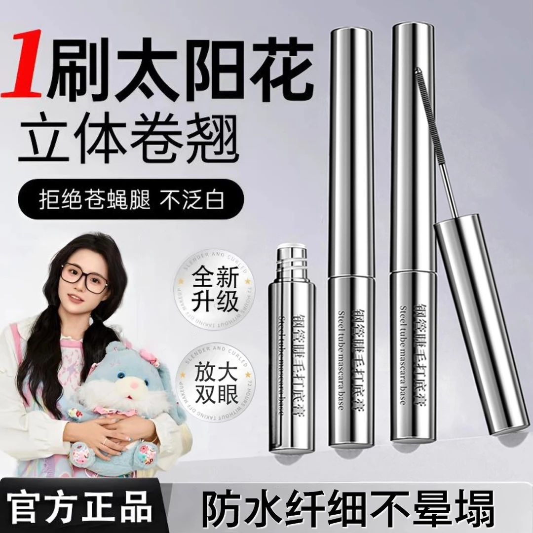 【小鱼海棠】三姿堂钢管睫毛打底膏纤长卷翘睫毛膏防水汗浓密不晕染