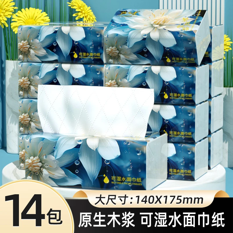 【到手14包】抽纸卫生纸餐巾纸实惠装面巾纸厕所擦手纸