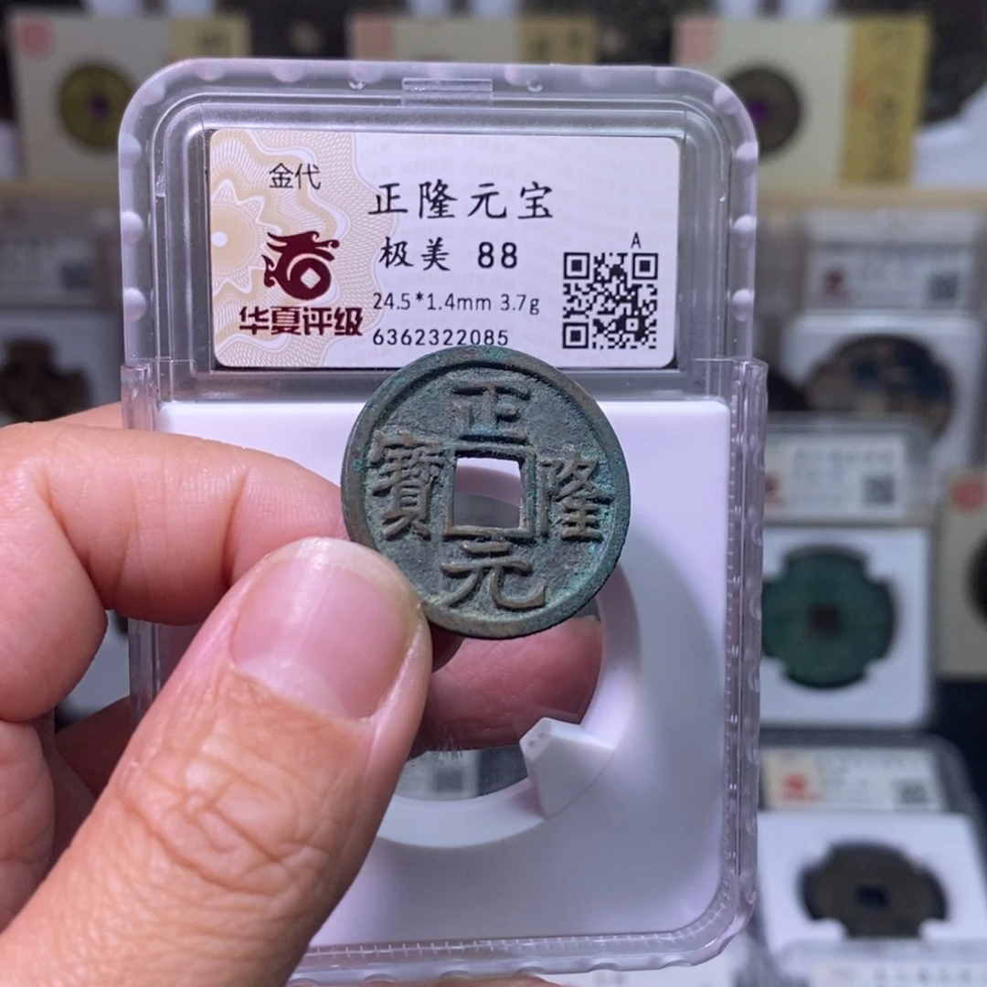 铜好多乾 总部88 正隆元宝