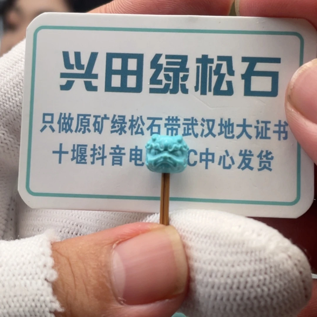 绿松石未镶嵌挂件